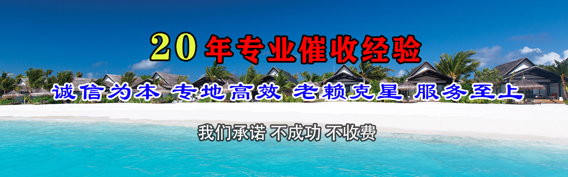 岭东追债公司